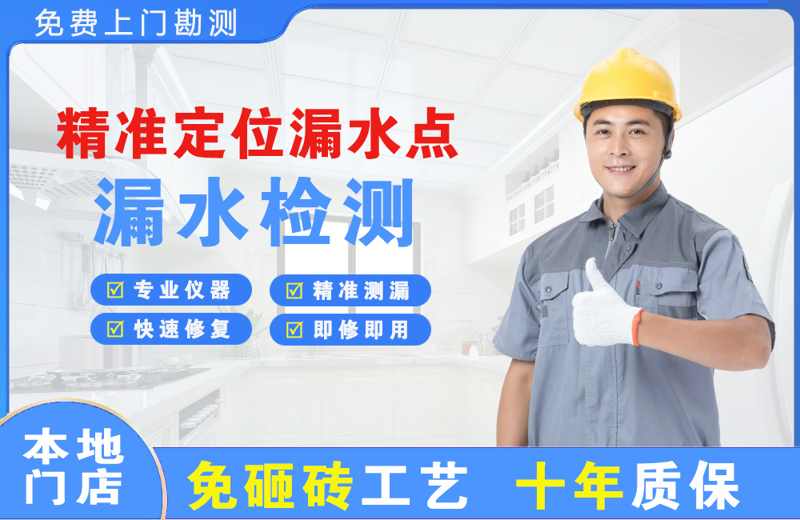 广陵精准测漏点