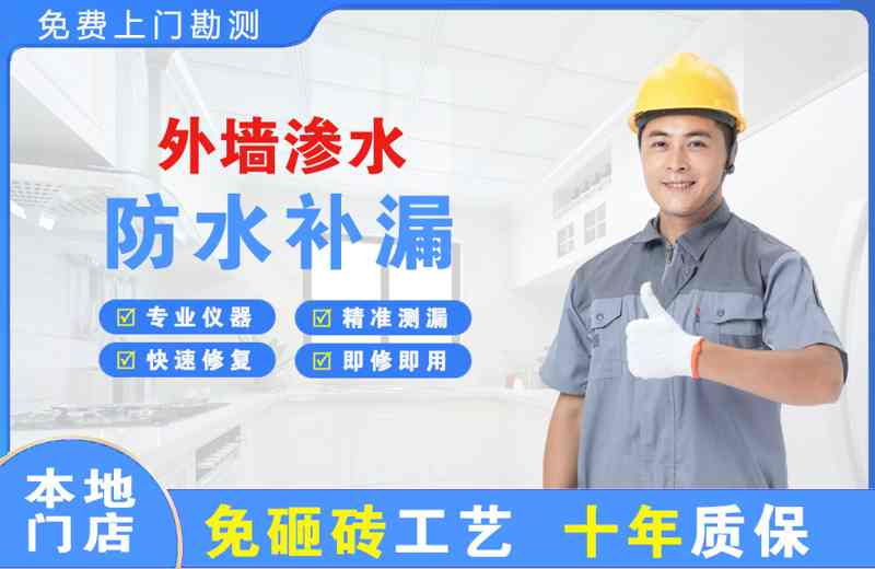 广陵外墙渗水维修